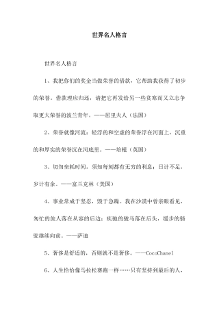 世界名人格言