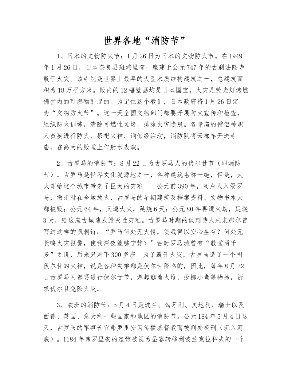 世界各地“消防节”_第1页