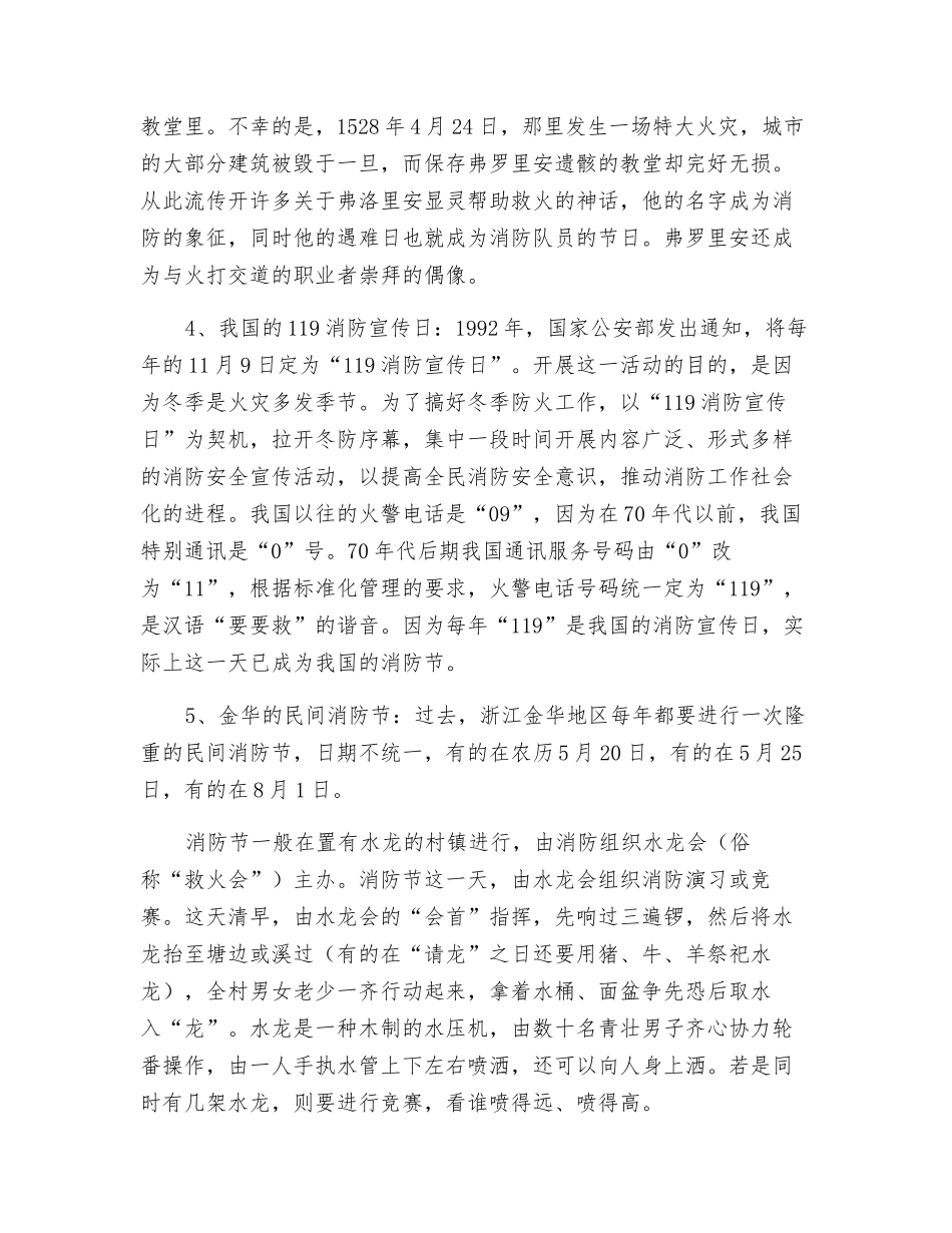 世界各地“消防节”_第2页