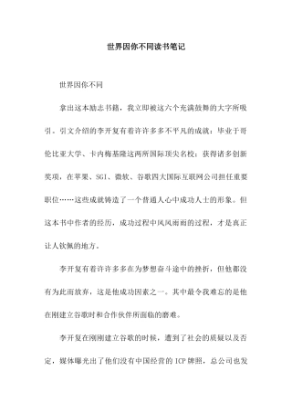 世界因你不同读书笔记-1