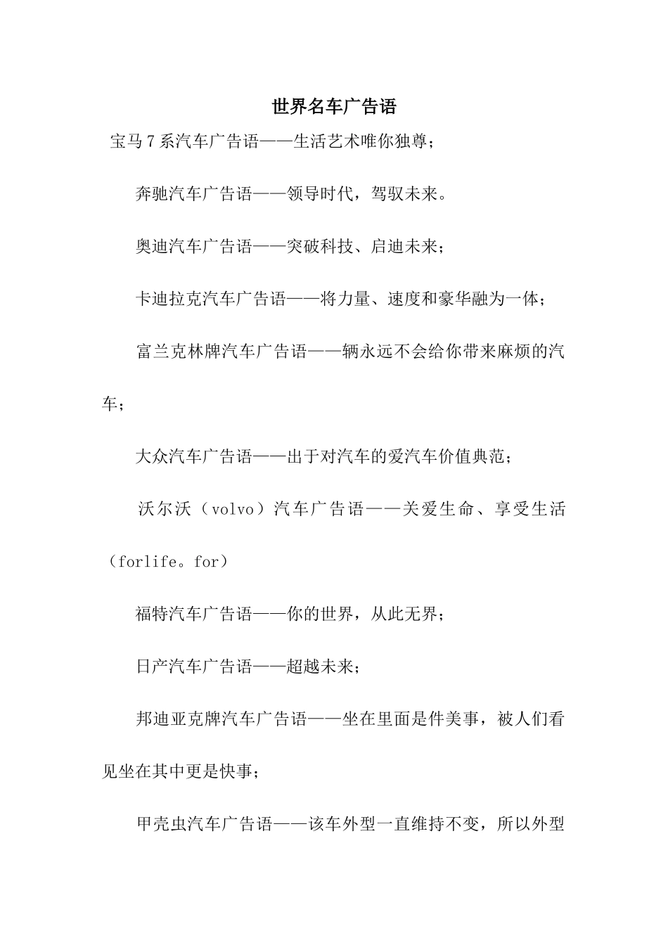 世界名车广告语_第1页