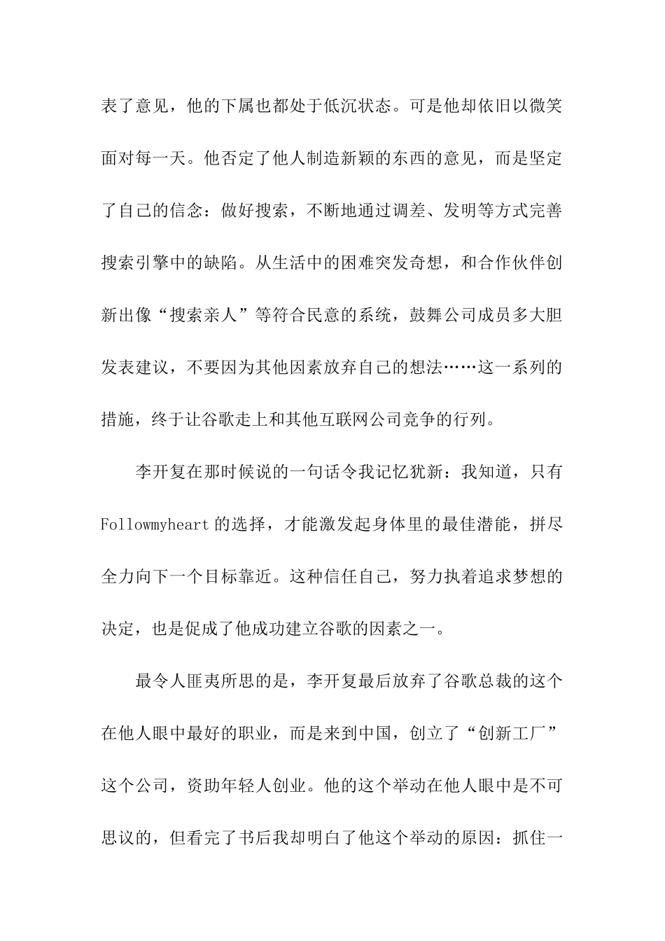 世界因你不同读书笔记_第2页