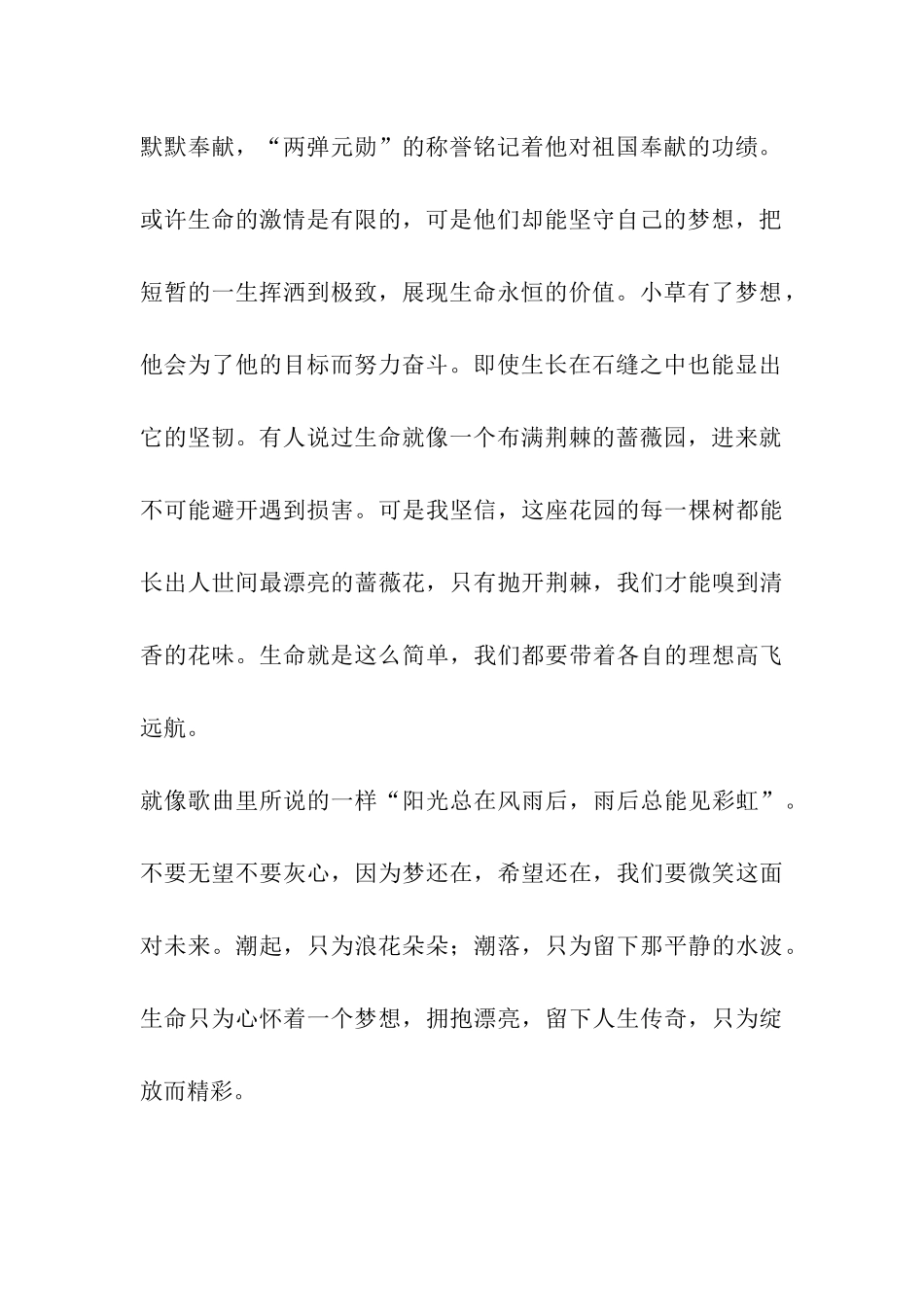 世界因生命而精彩-1_第2页