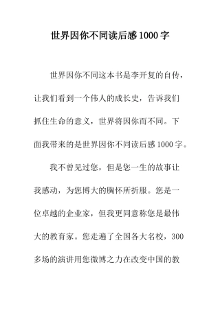 世界因你不同读后感1000字