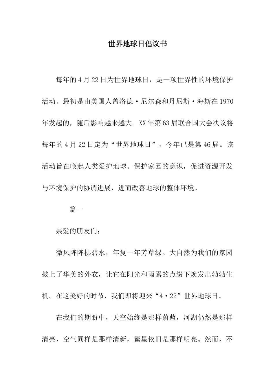 世界地球日倡议书_第1页