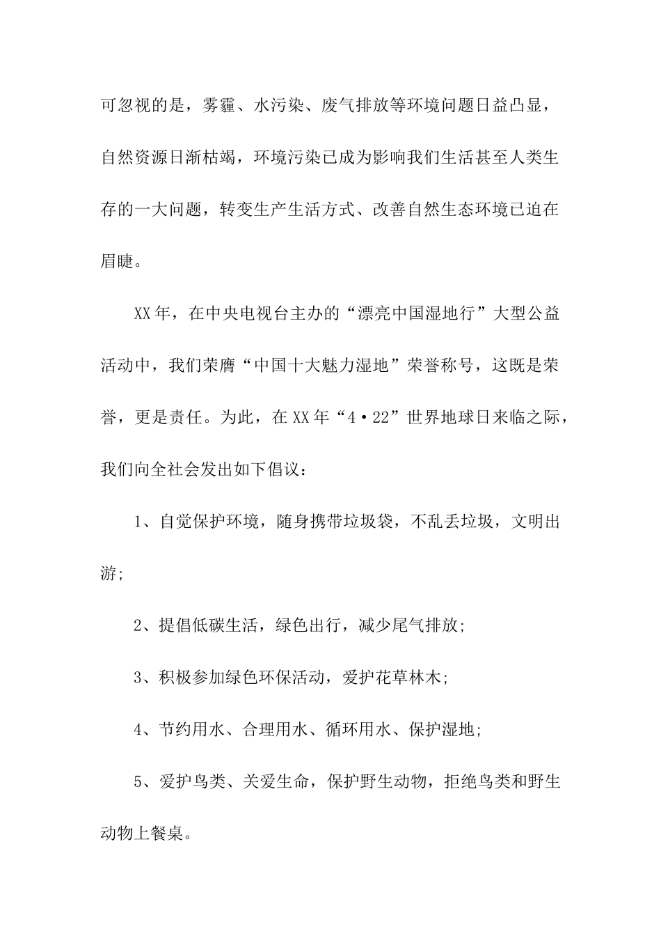 世界地球日倡议书_第2页