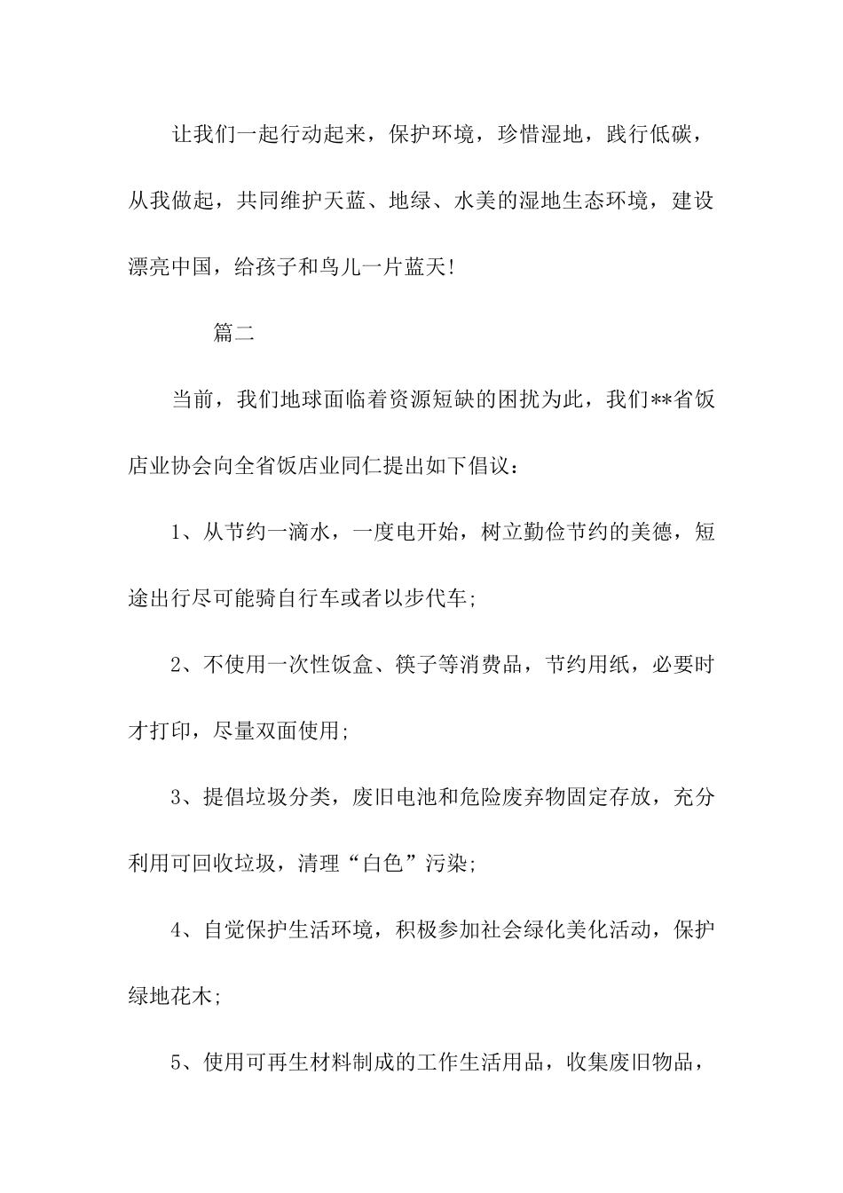 世界地球日倡议书_第3页