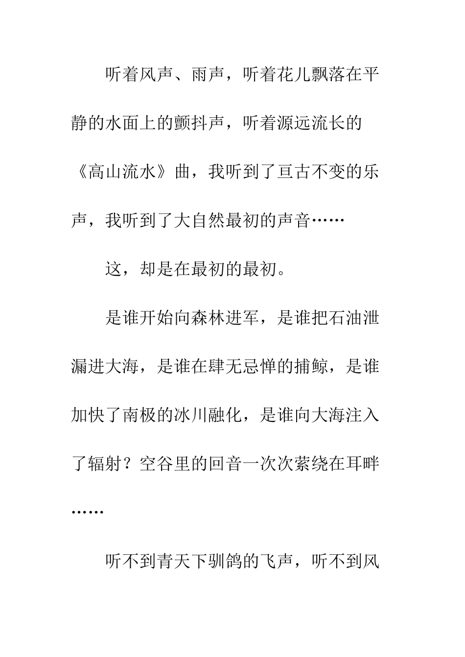 世界地球日作文1000字大全_第2页