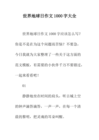 世界地球日作文1000字大全