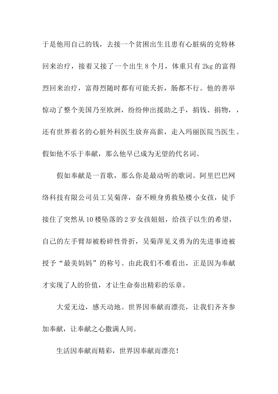 世界因奉献而美丽_第2页