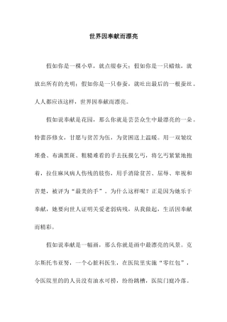 世界因奉献而美丽