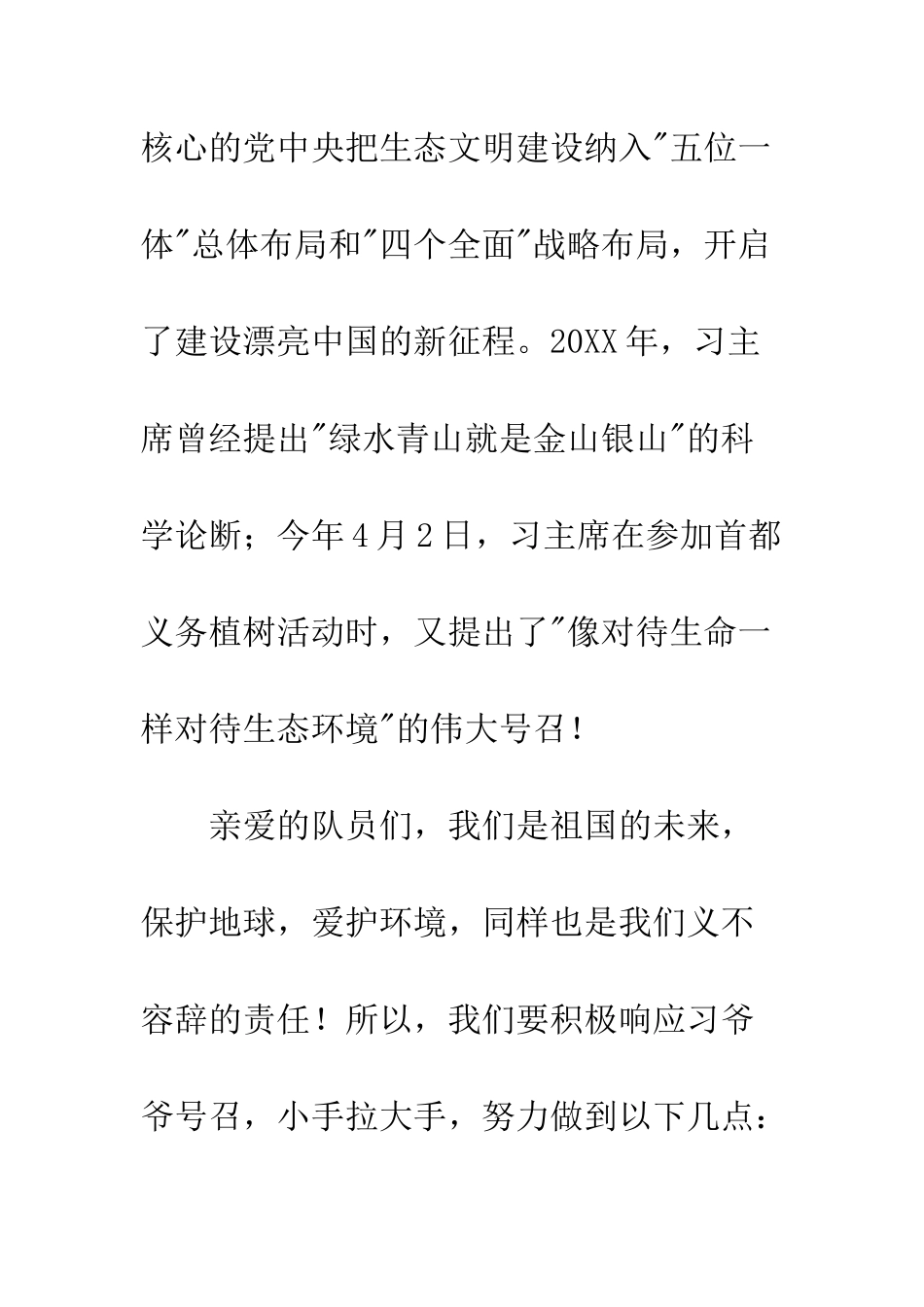 世界地球日国旗下讲话稿精选6篇_第3页