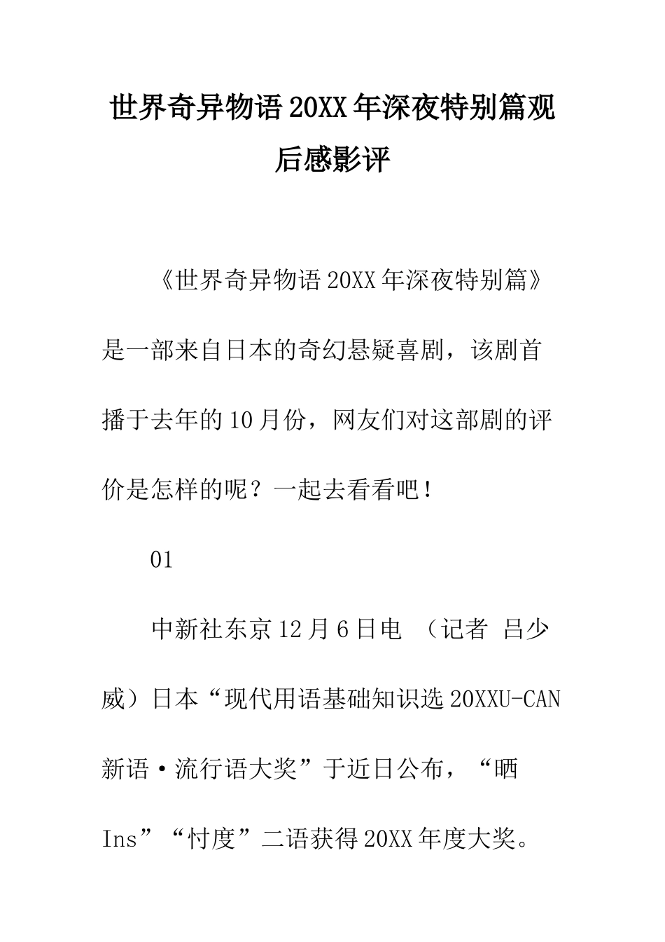 世界奇妙物语20XX年深夜特别篇观后感影评_第1页