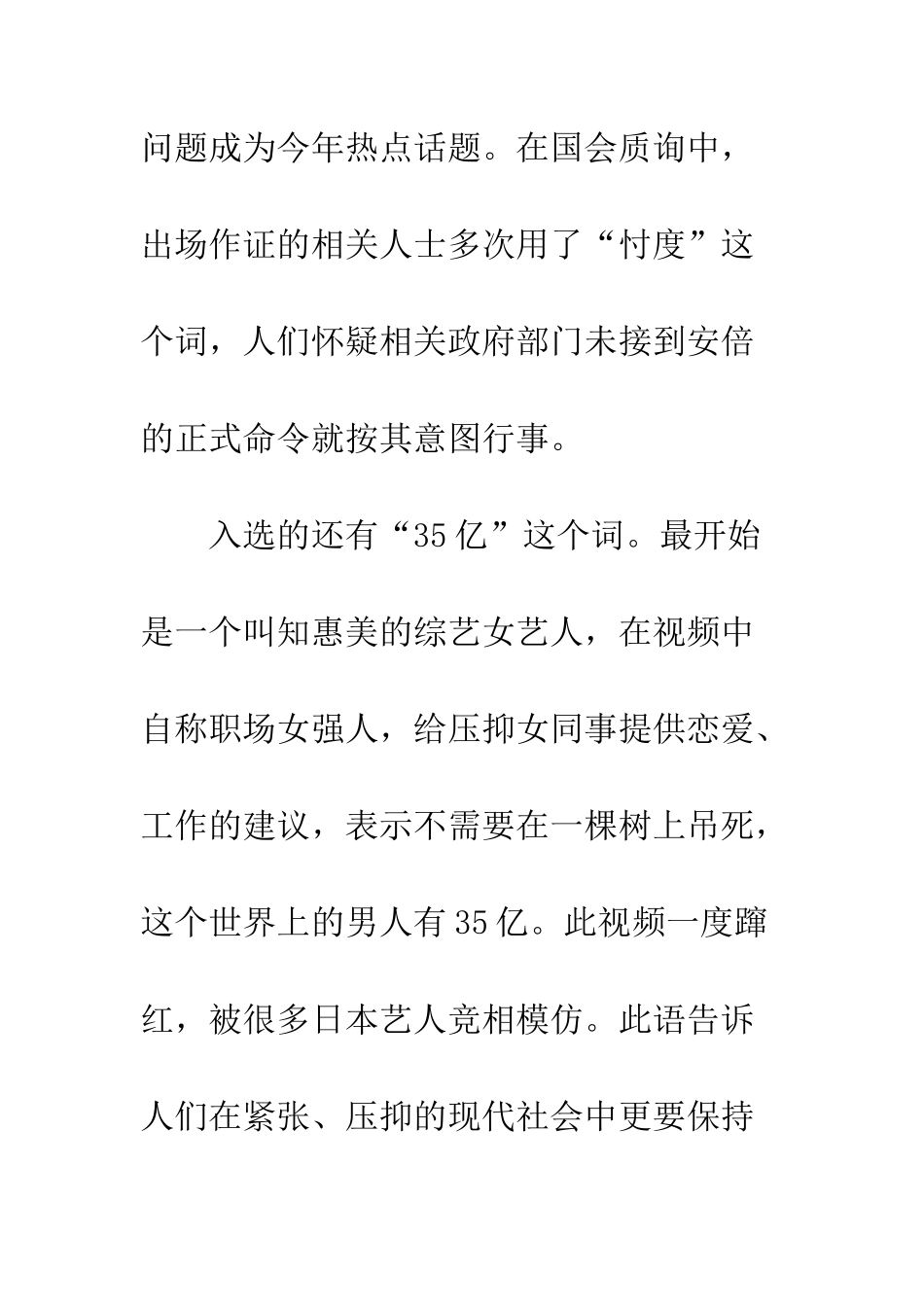 世界奇妙物语20XX年深夜特别篇观后感影评_第3页
