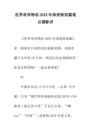 世界奇妙物语20XX年深夜特别篇观后感影评