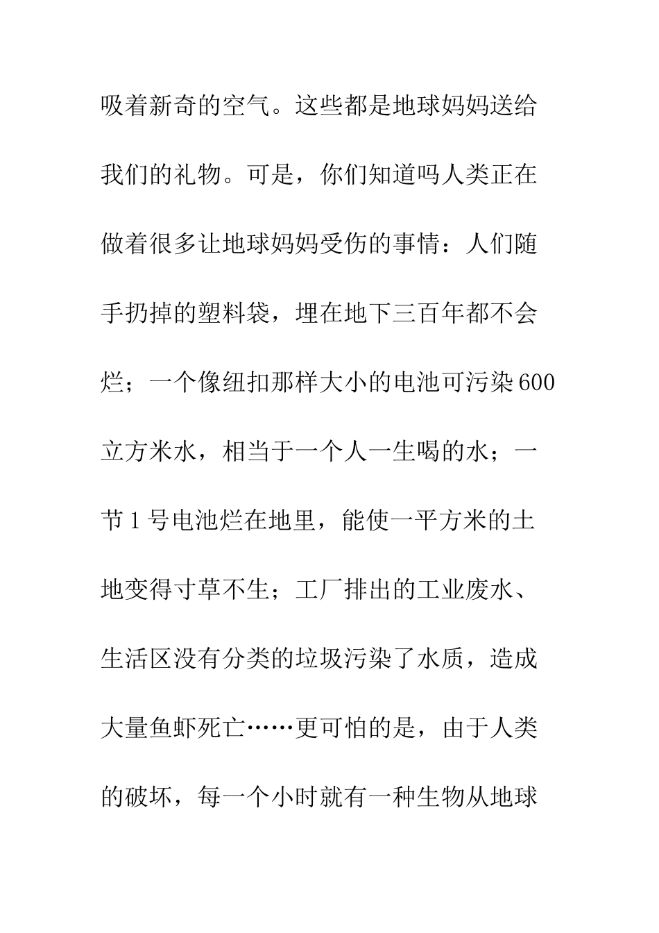 世界地球日国旗下讲话大全_第2页