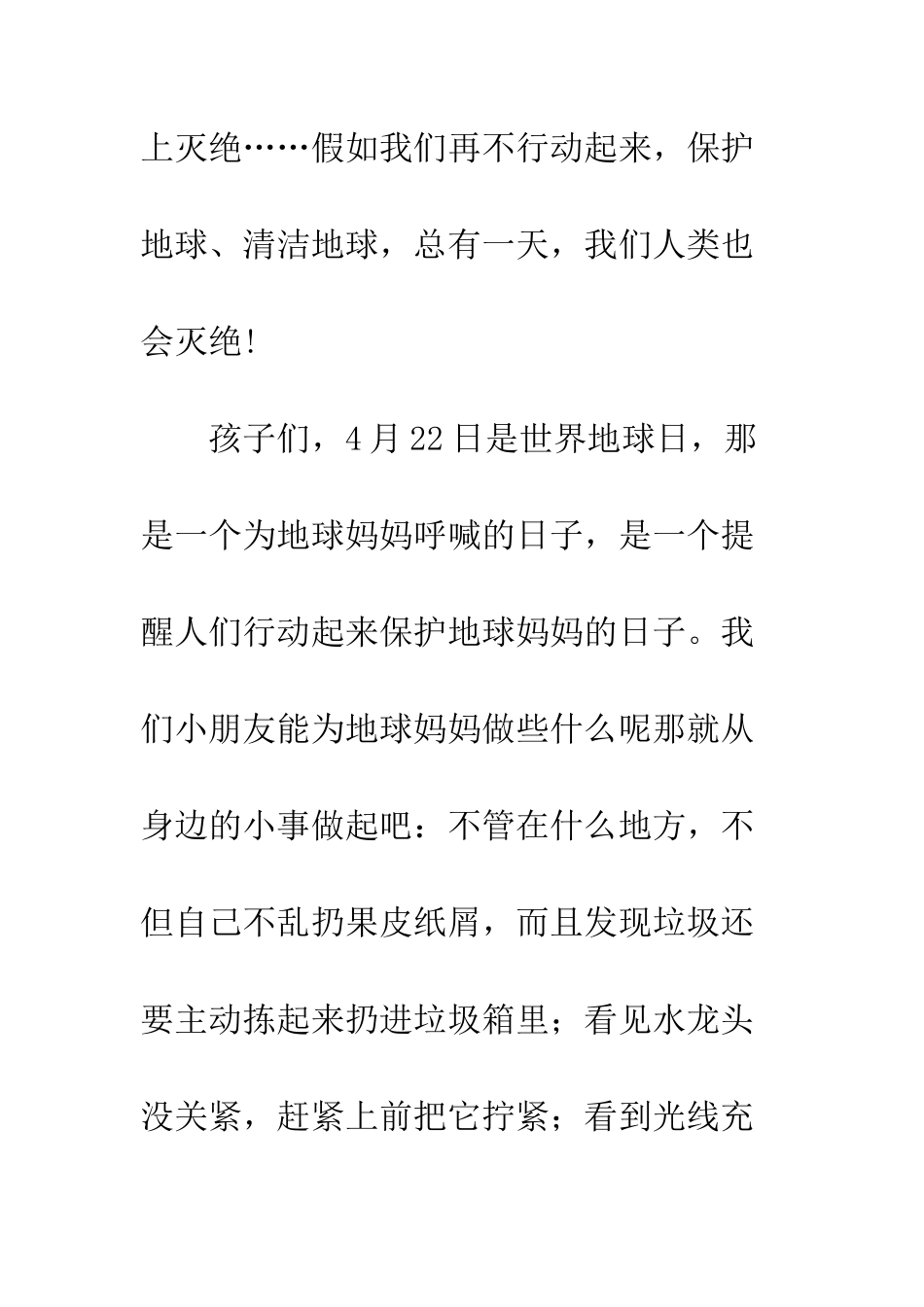 世界地球日国旗下讲话大全_第3页
