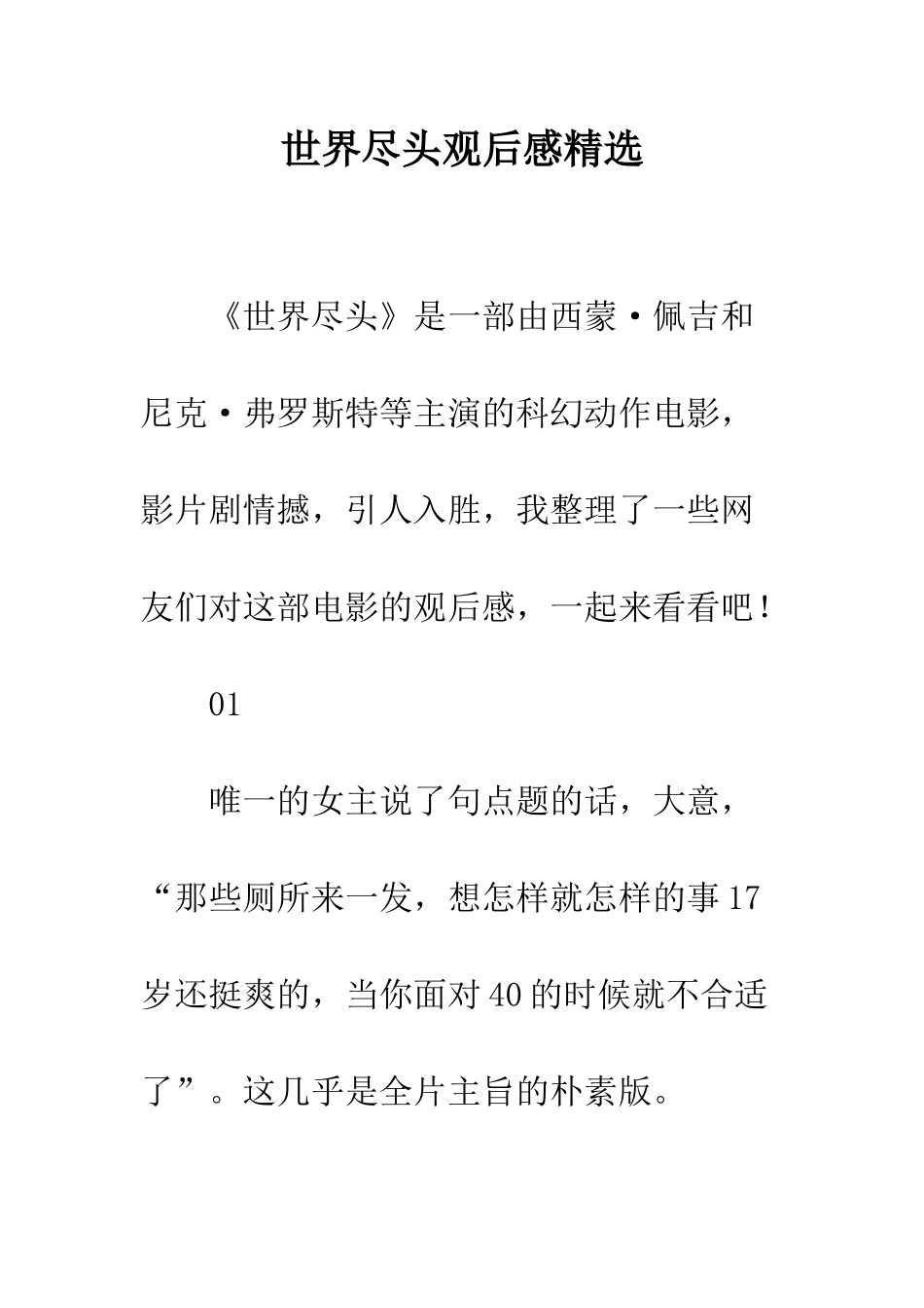 世界尽头观后感精选_第1页