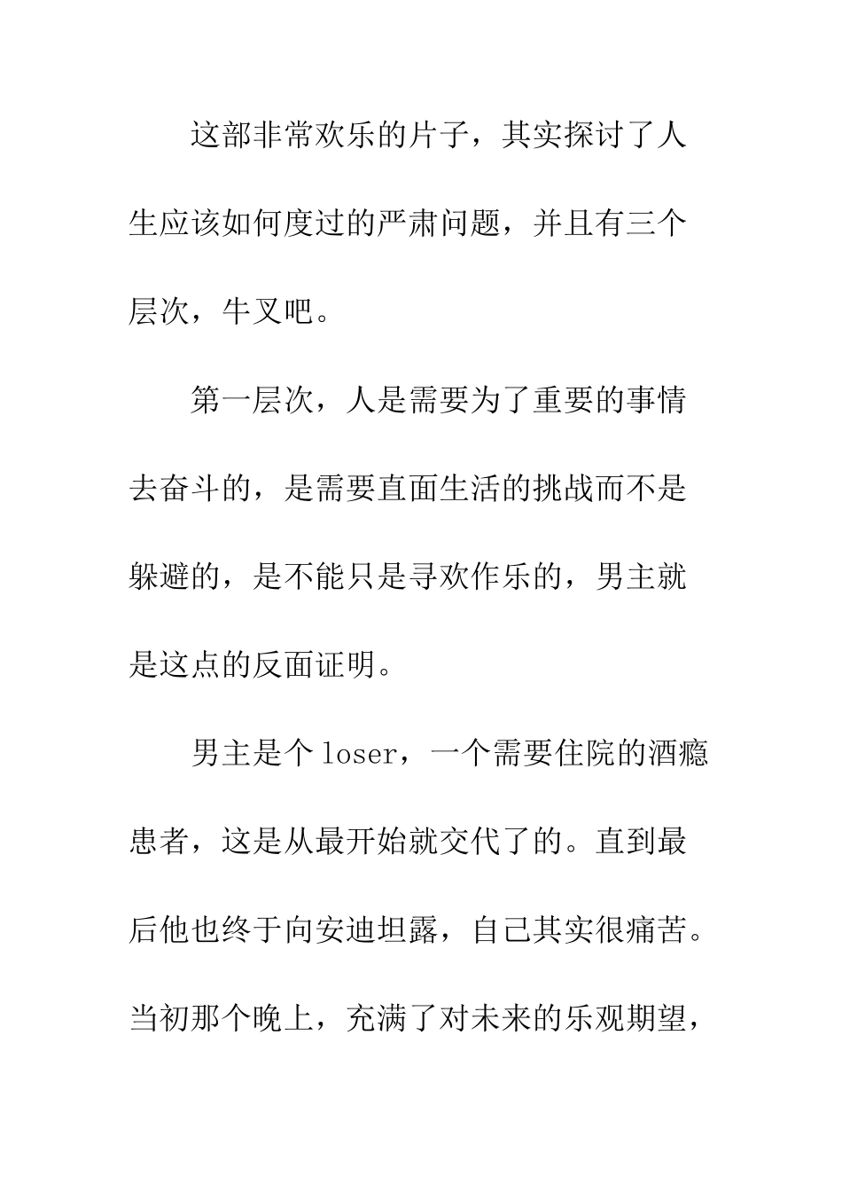 世界尽头观后感精选_第2页