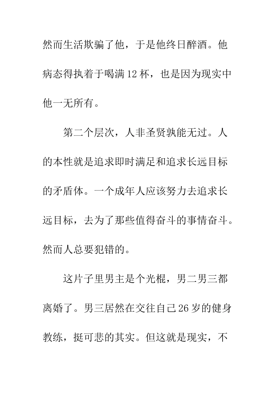 世界尽头观后感精选_第3页