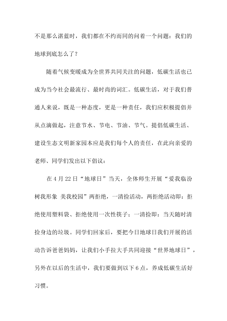 世界地球日广播稿_第2页