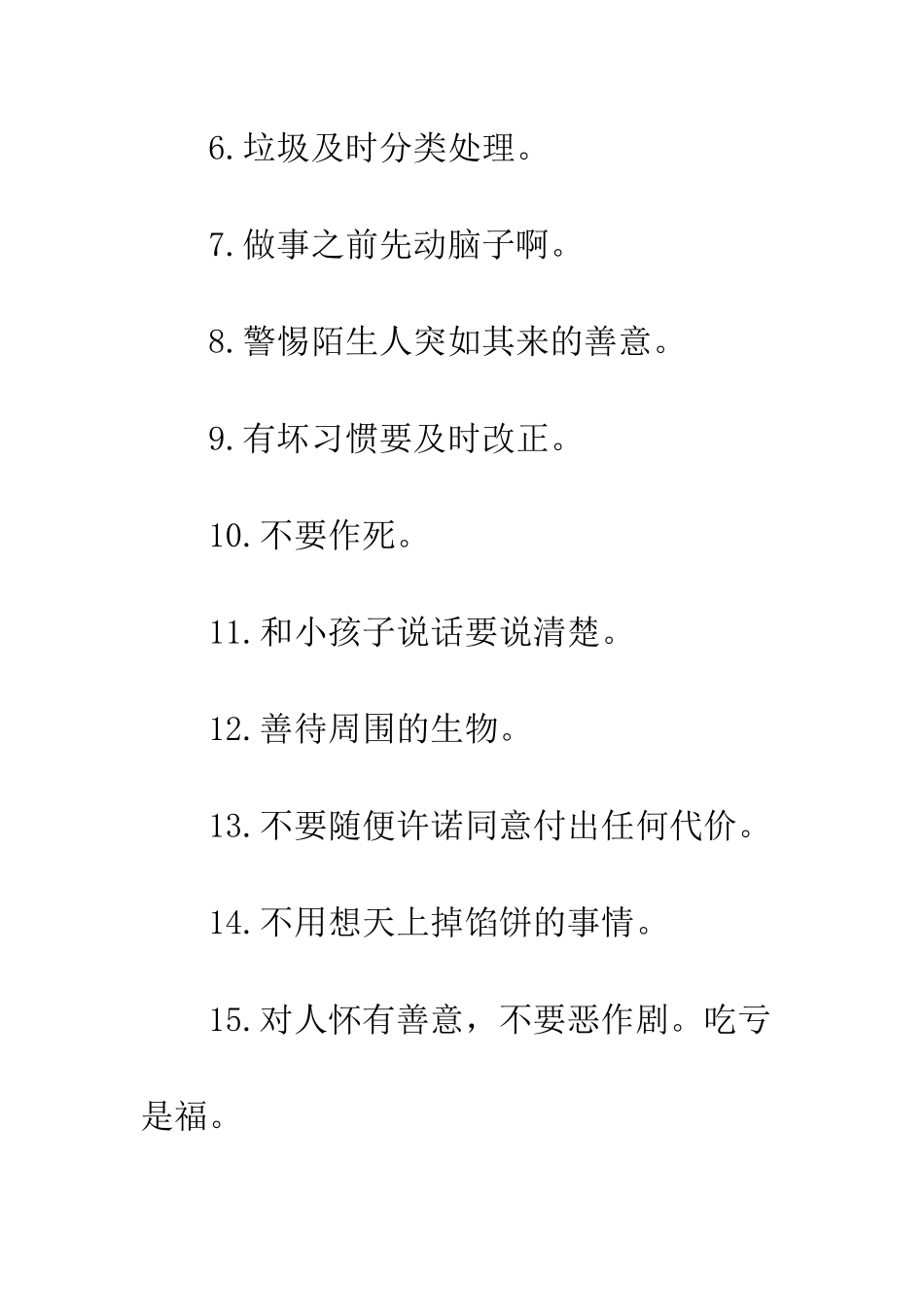 世界奇妙物语观后感影评_第2页