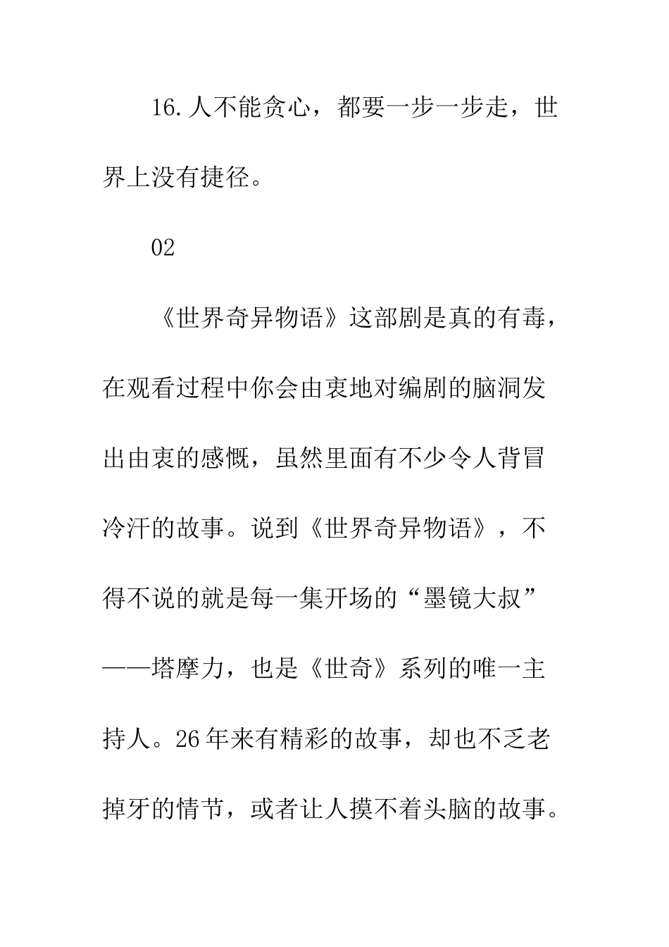世界奇妙物语观后感影评_第3页