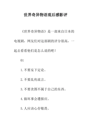 世界奇妙物语观后感影评