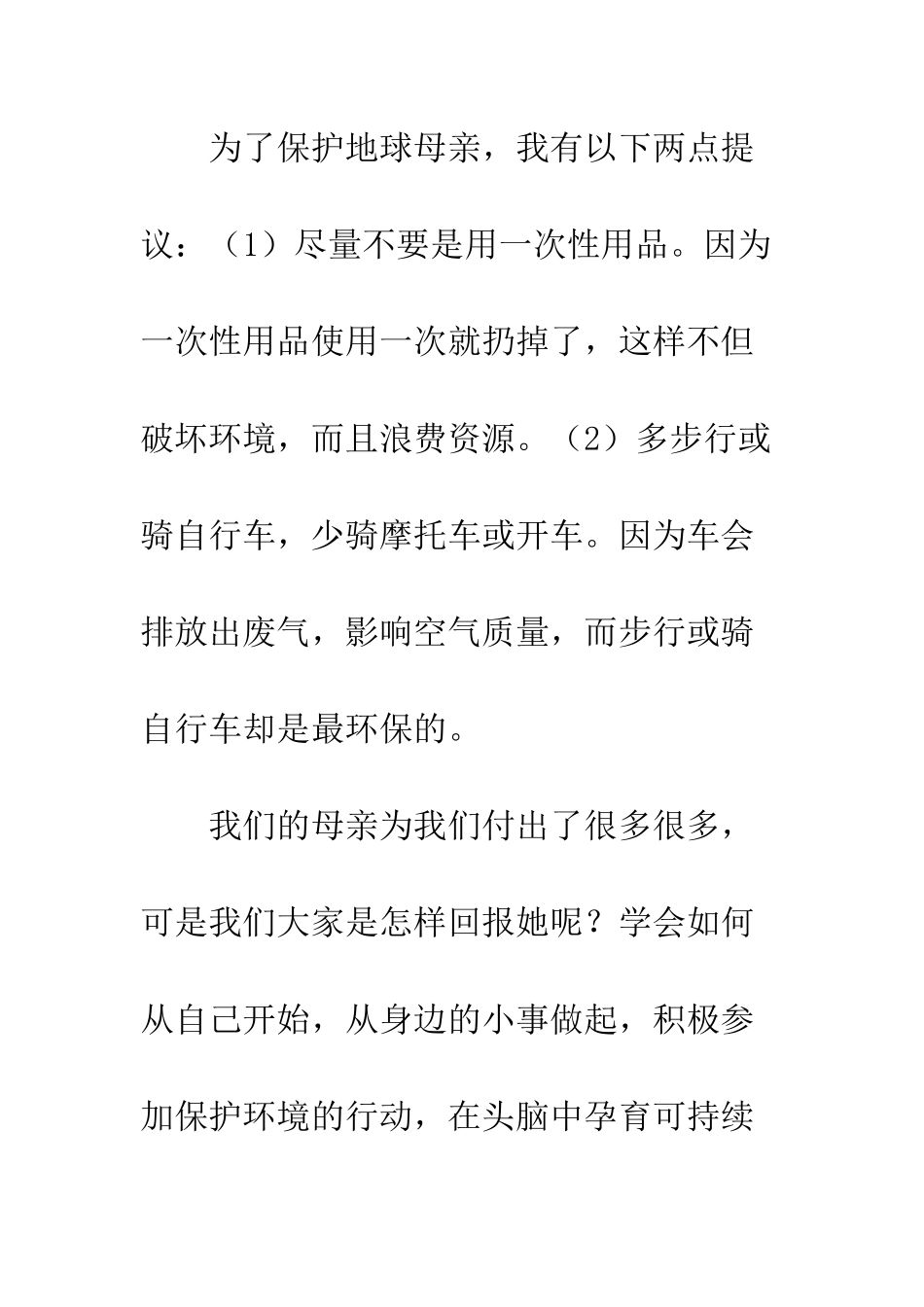 世界地球日国旗下讲话稿精选7篇_第3页