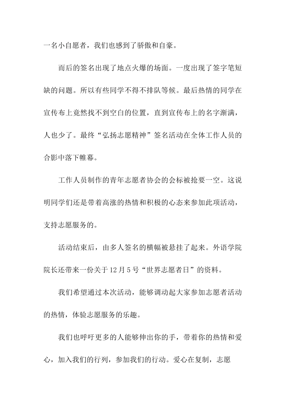 世界志愿者日活动总结_第2页
