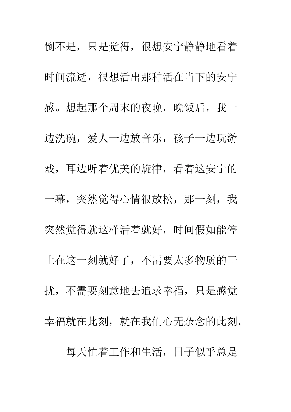世界很喧嚣-吾心很安宁_第2页