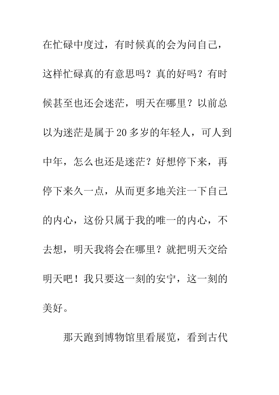 世界很喧嚣-吾心很安宁_第3页
