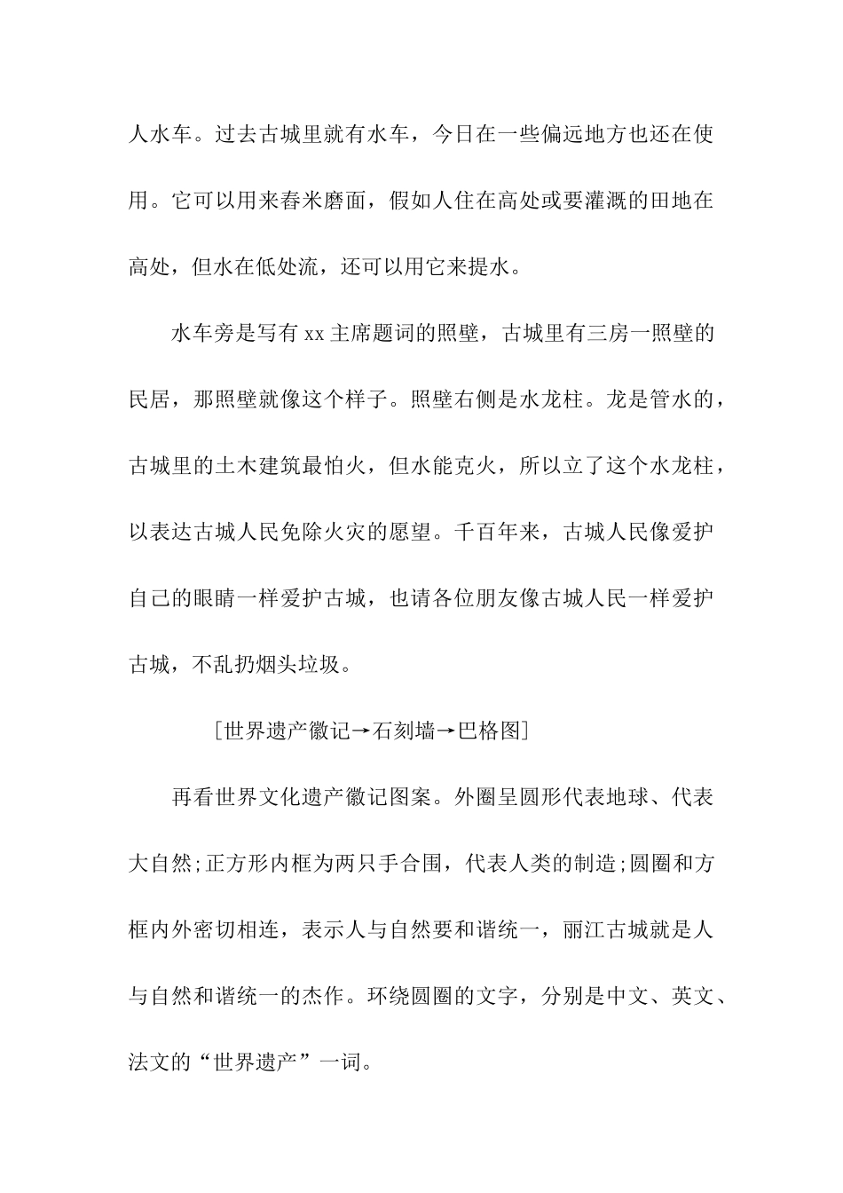 世界文化遗产丽江古城导游词_第3页