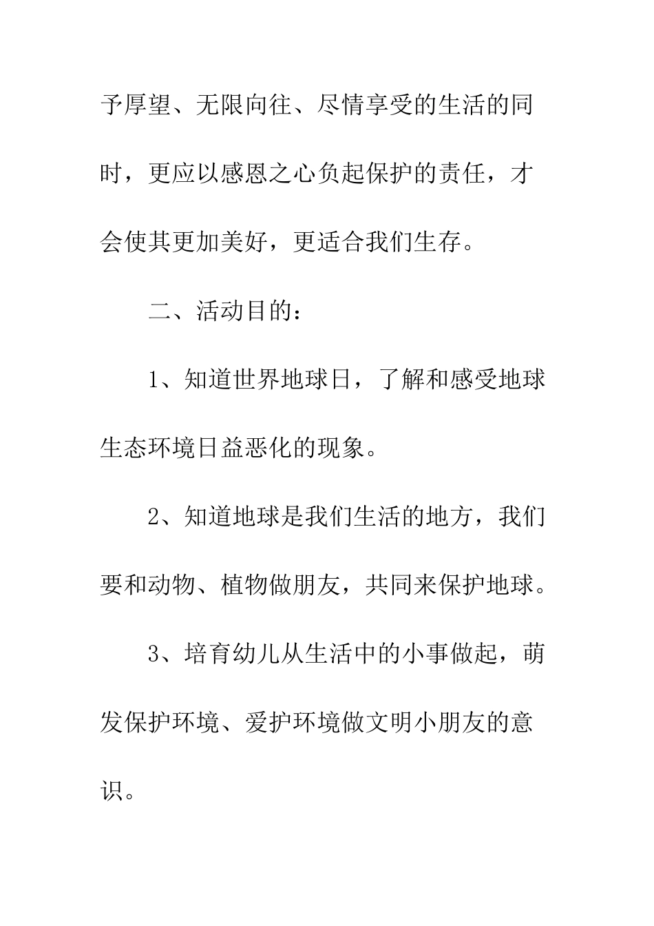 世界地球日活动方案大全_第2页