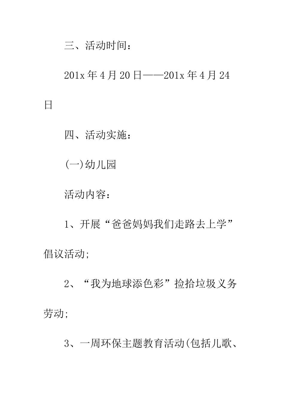 世界地球日活动方案大全_第3页