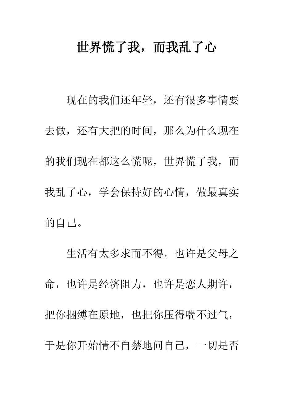 世界慌了我-而我乱了心_第1页