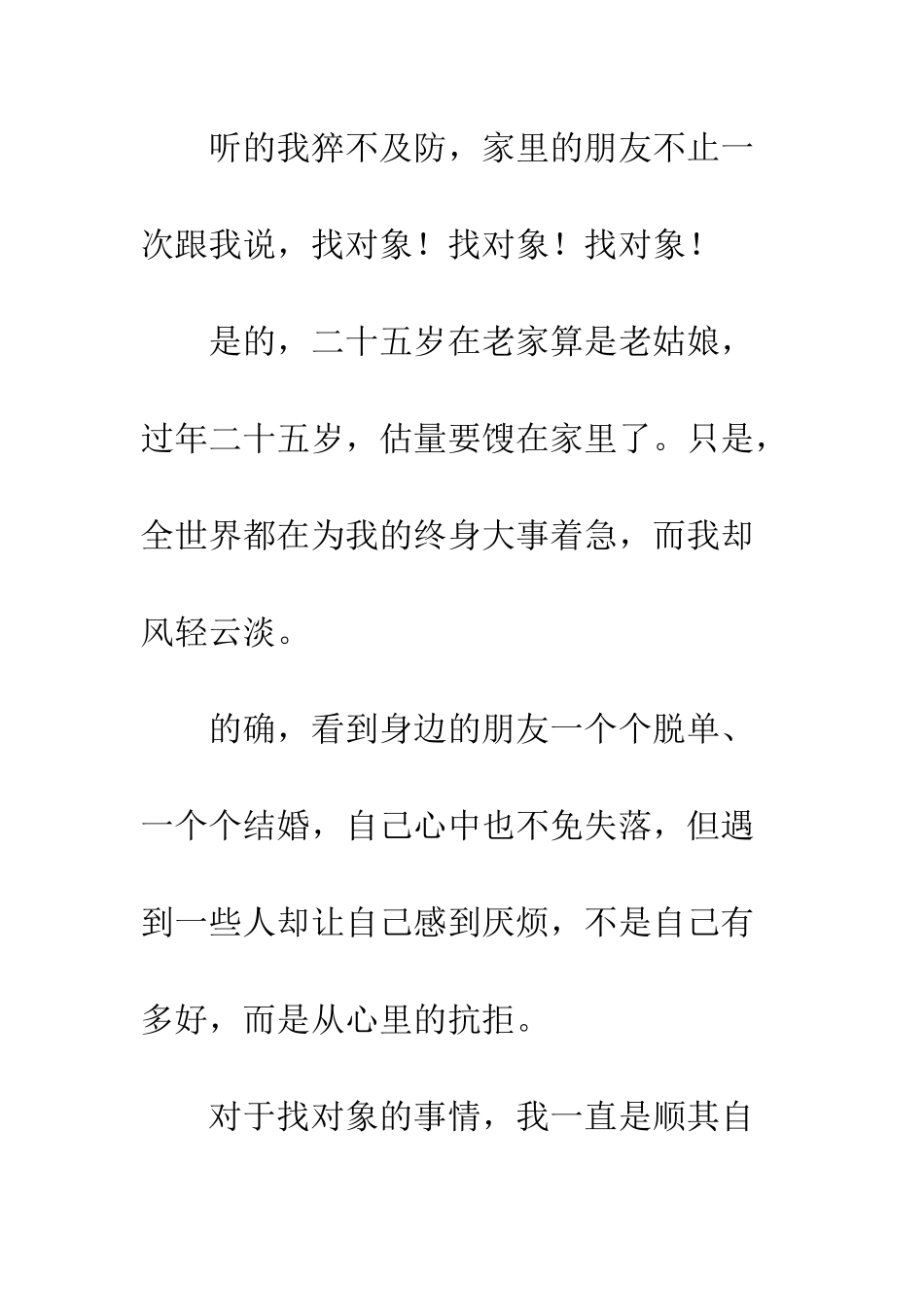 世界慌了我-而我乱了心_第3页