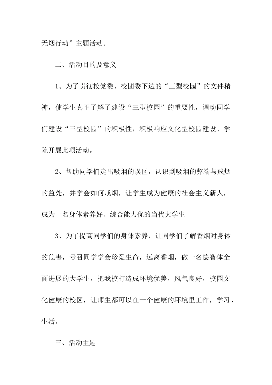世界无烟日活动策划书_第2页