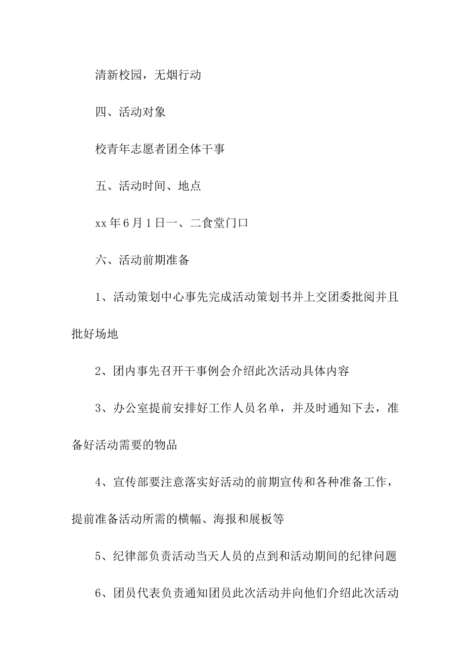 世界无烟日活动策划书_第3页