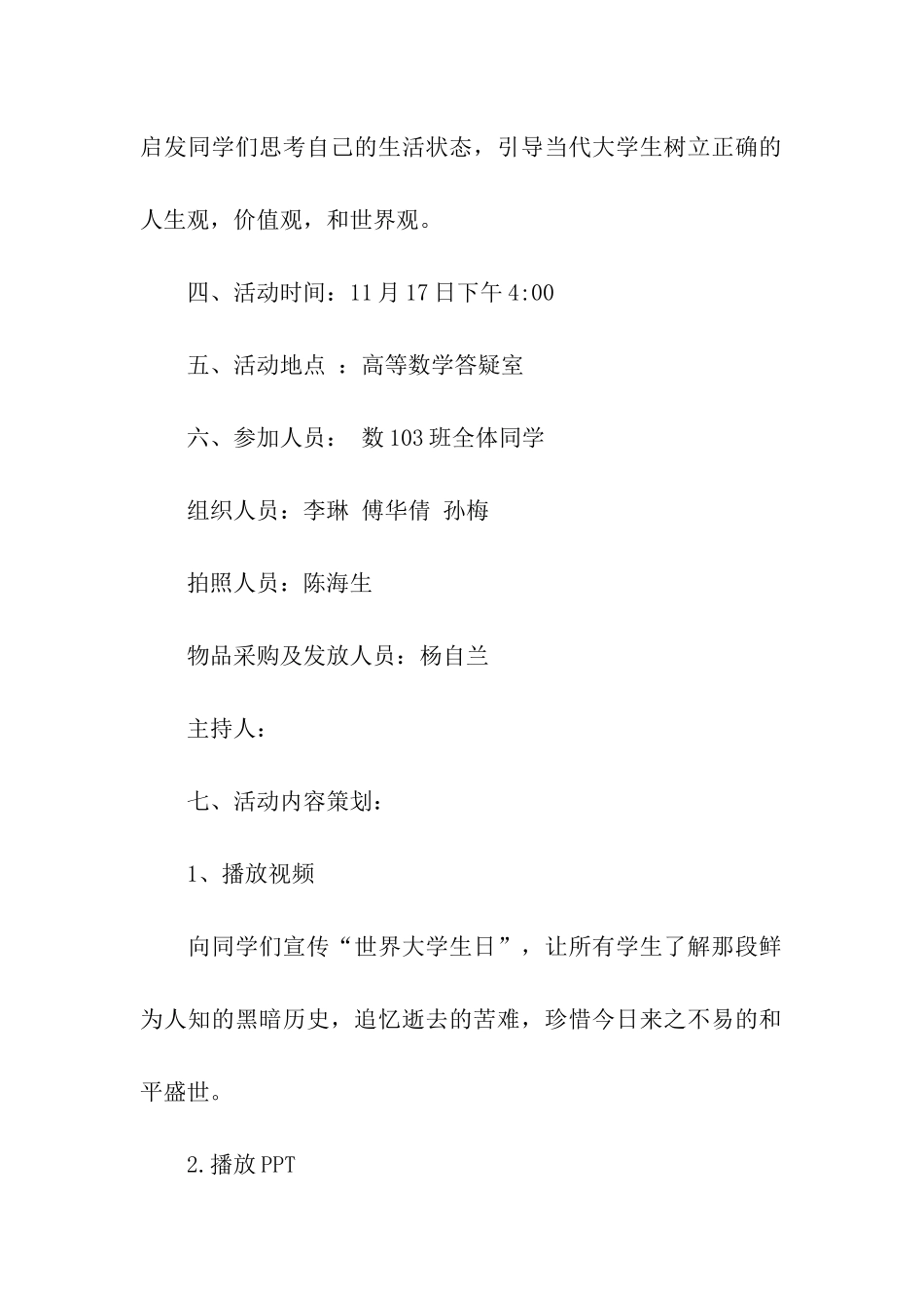 世界大学生日活动策划书_第2页