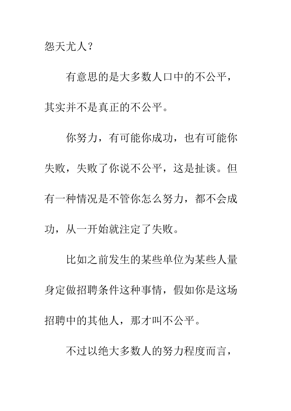 世界是不公平的-然后呢？_第3页