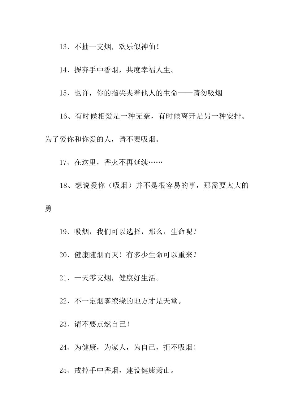 世界无烟日标语_第2页