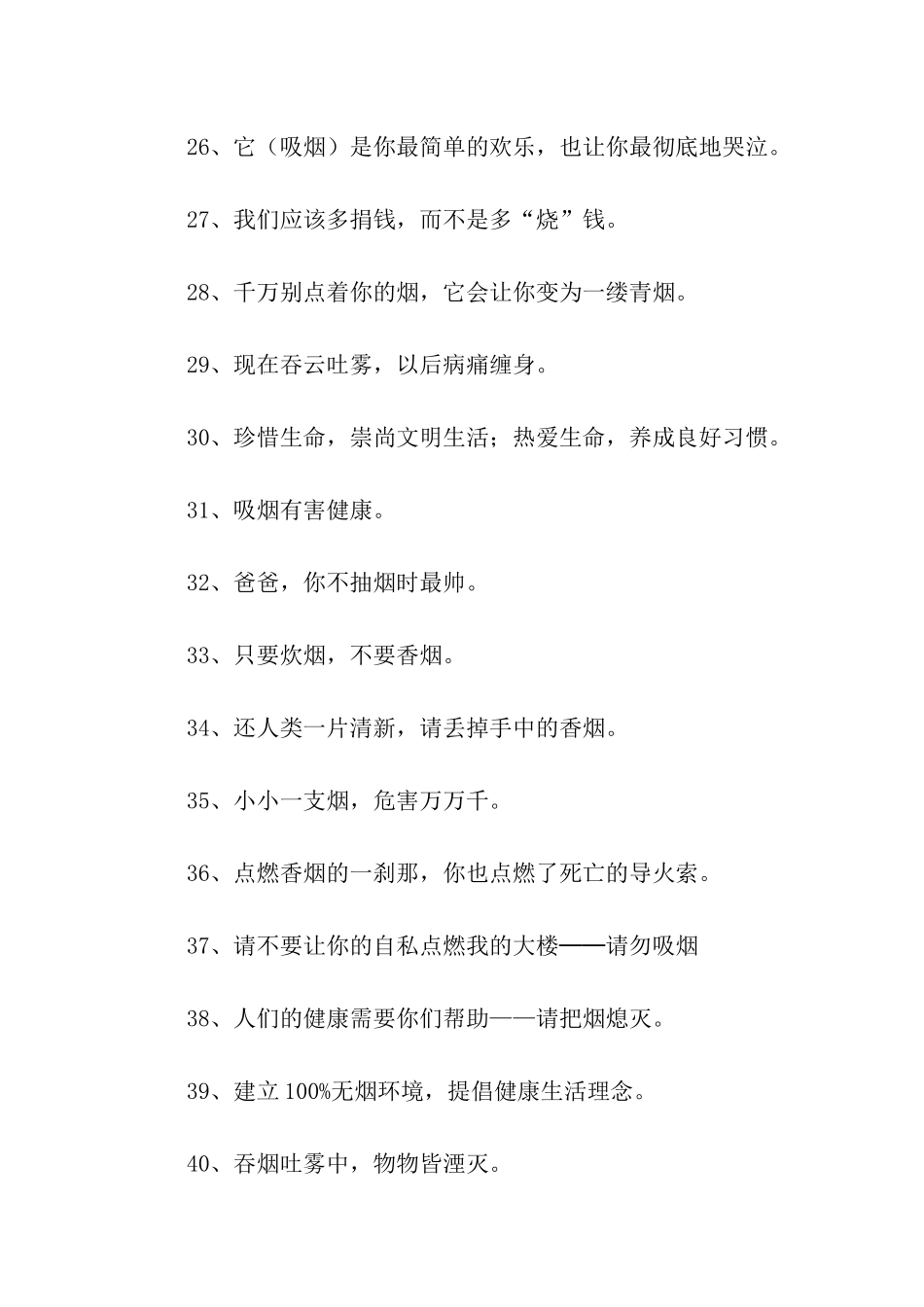 世界无烟日标语_第3页