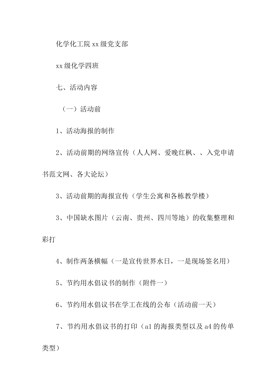 世界水日活动策划方案_第3页