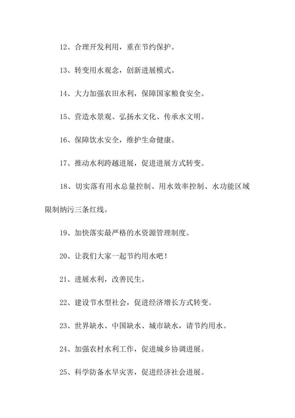 世界水日宣传标语_第2页