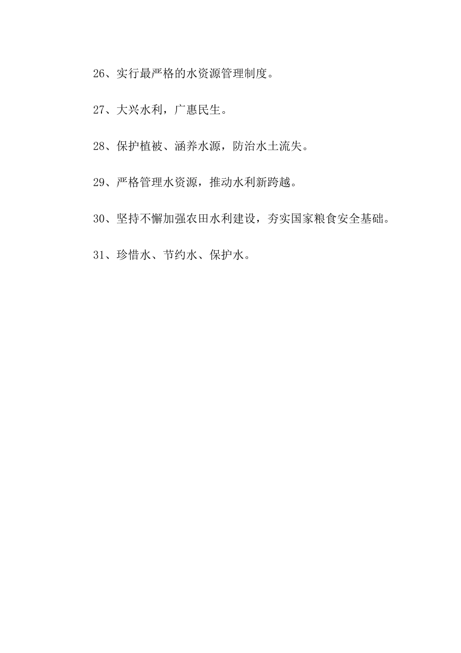 世界水日宣传标语_第3页