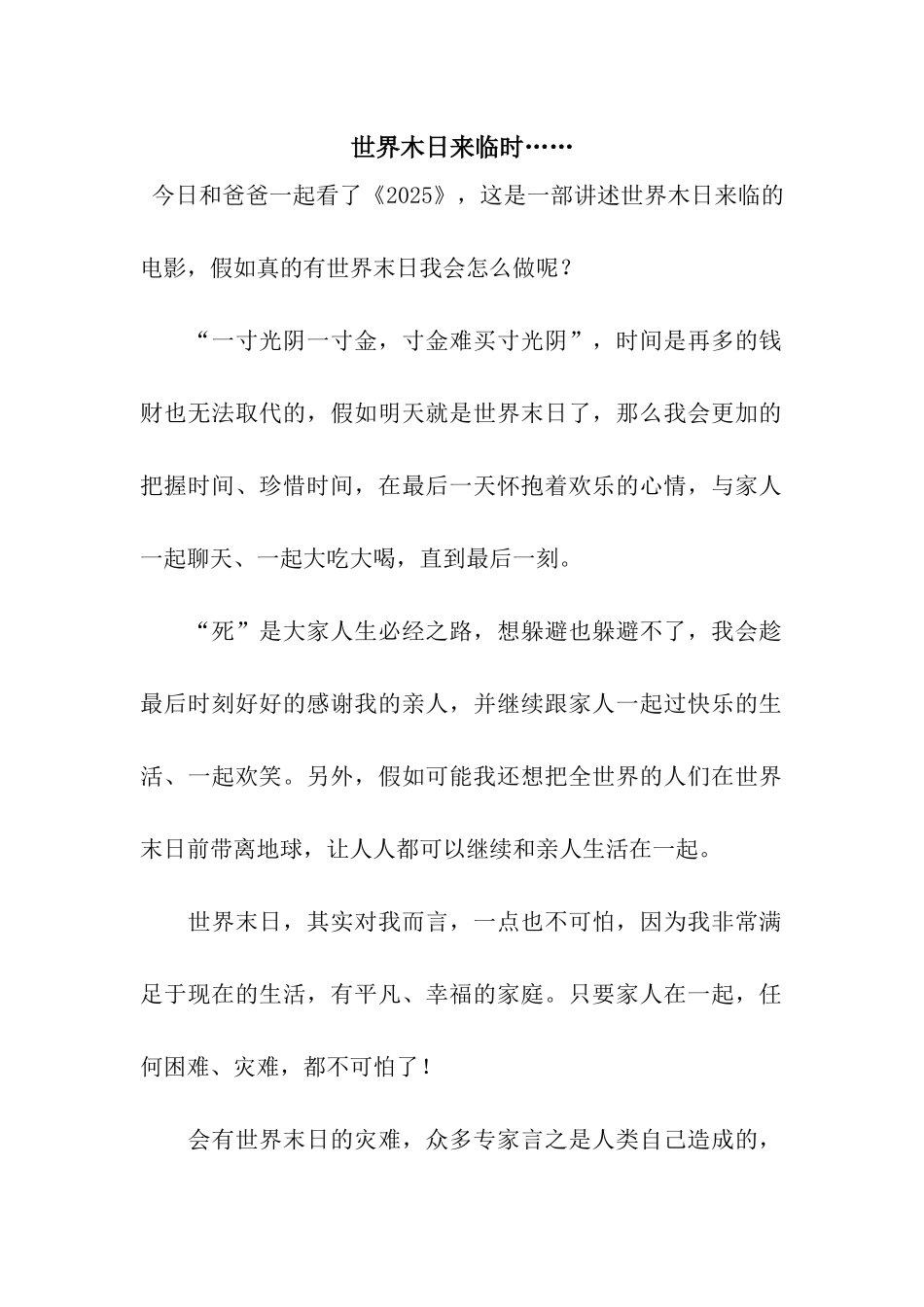 世界木日来临时……_第1页