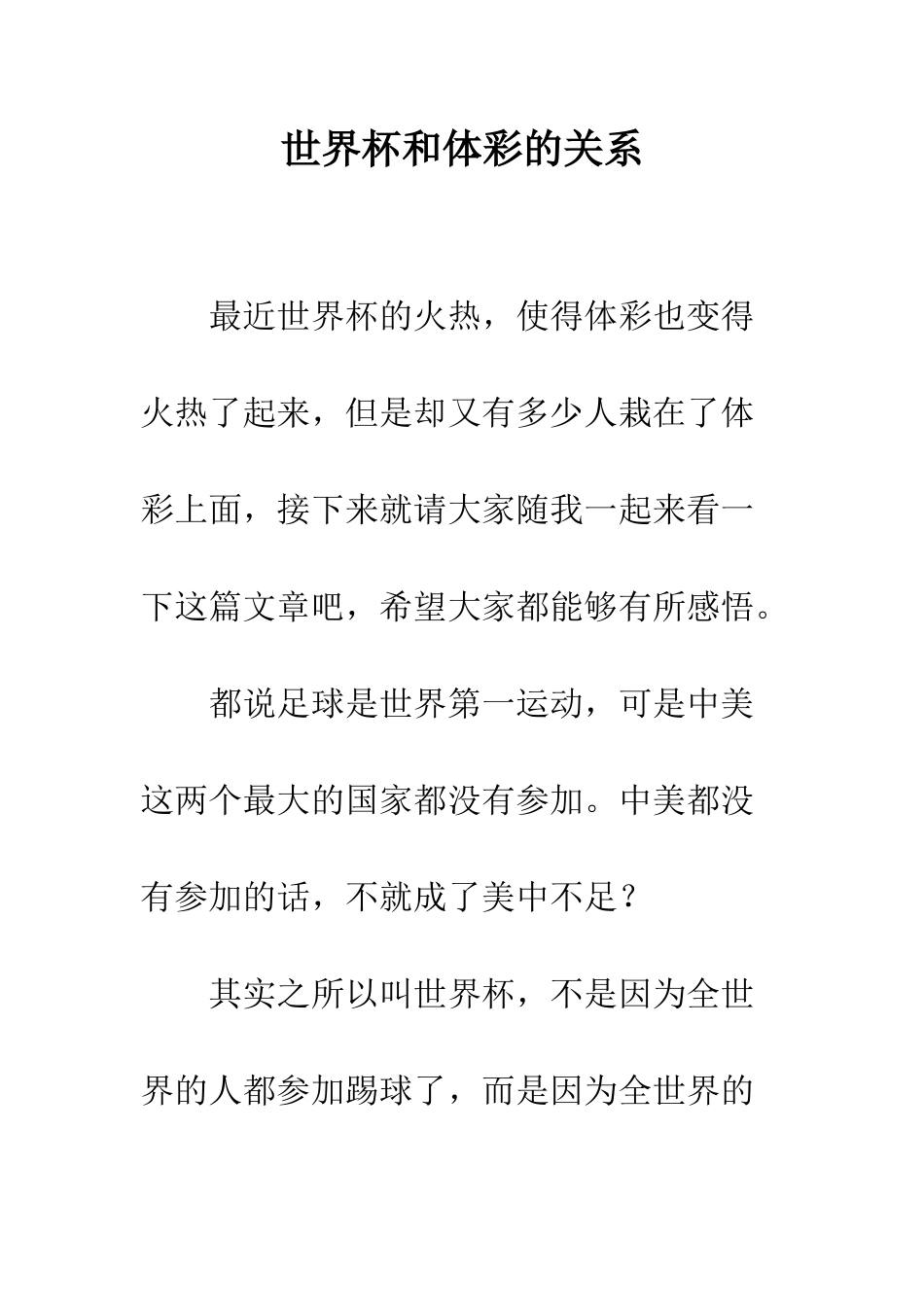 世界杯和体彩的关系_第1页