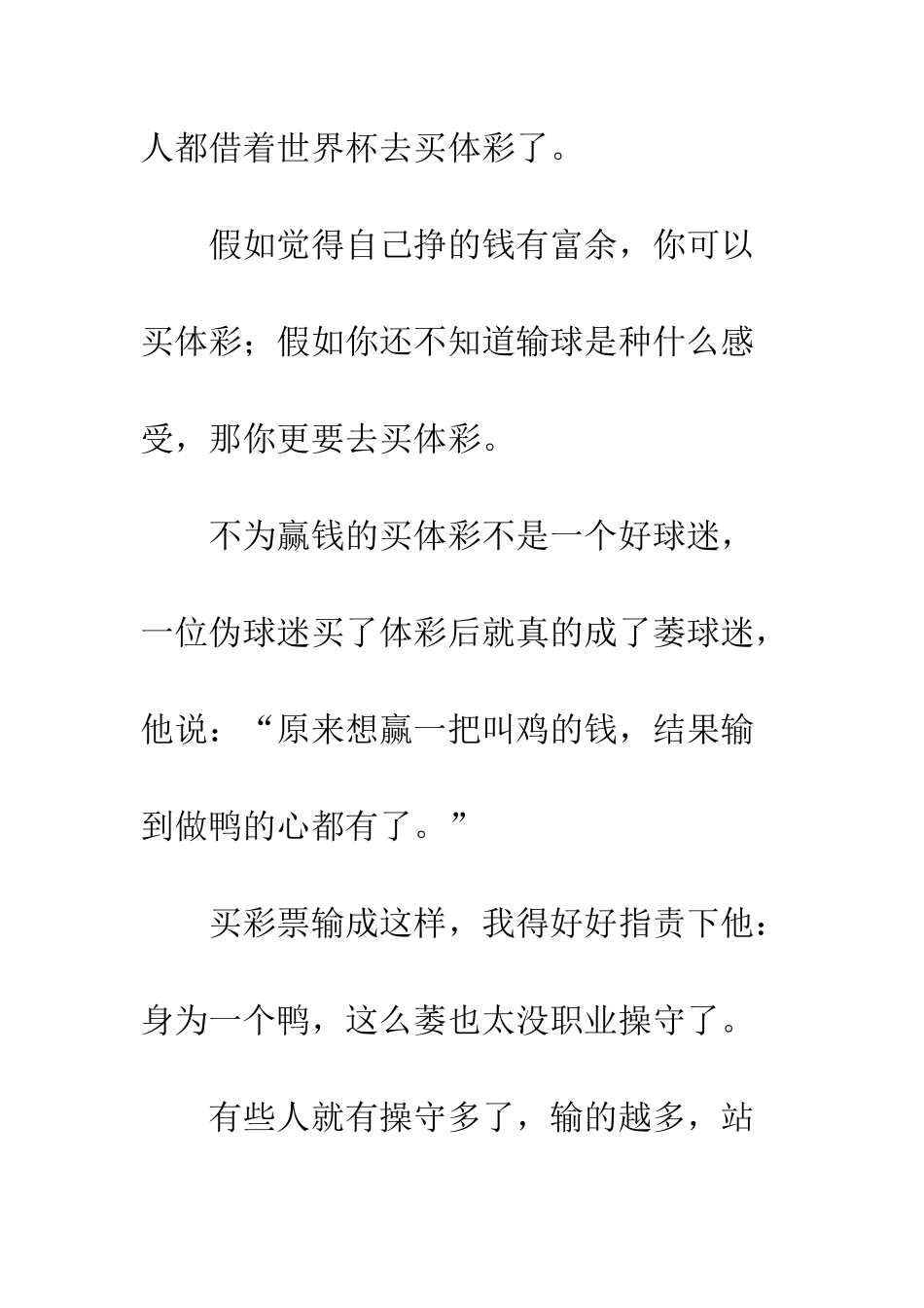 世界杯和体彩的关系_第2页