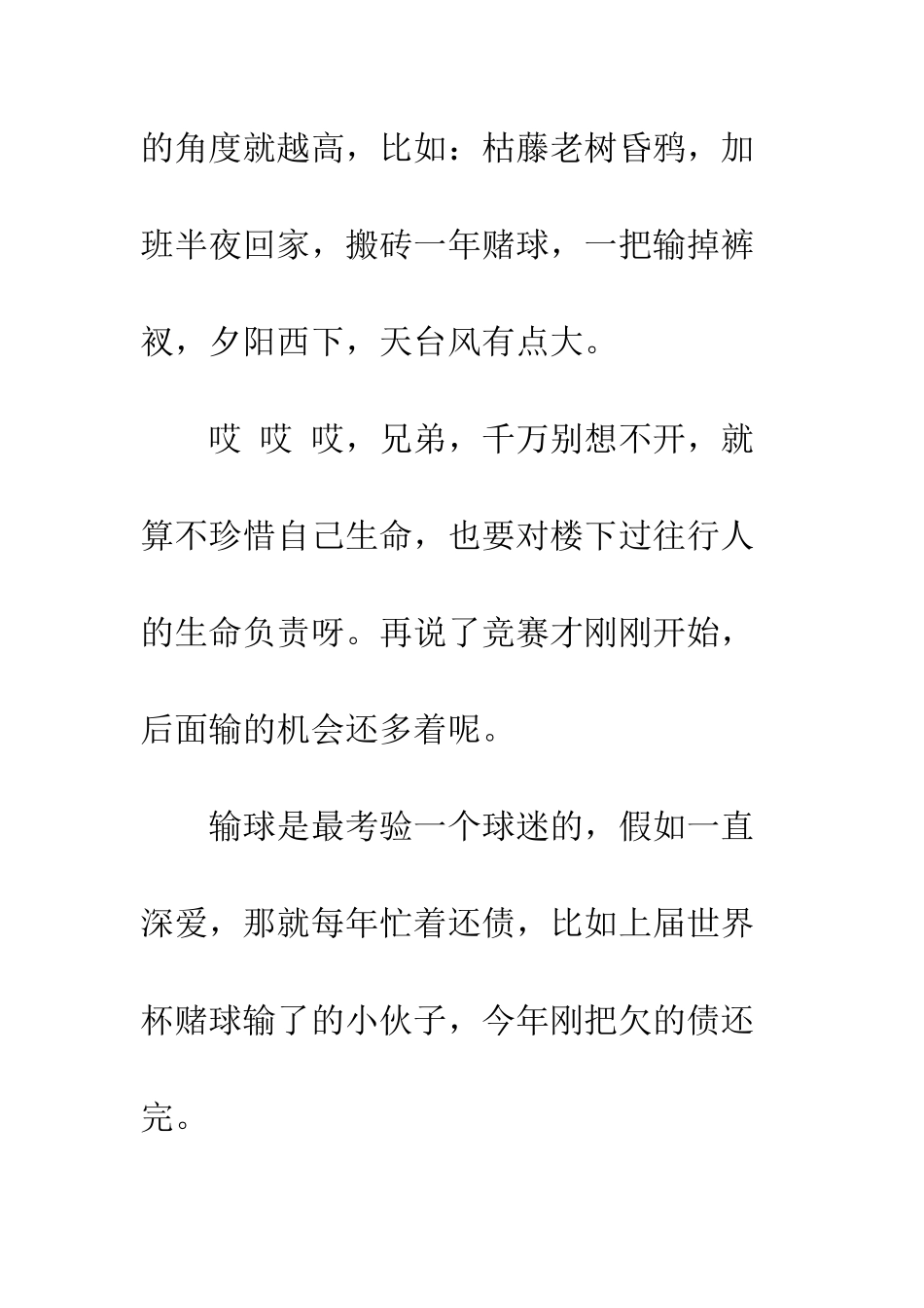 世界杯和体彩的关系_第3页